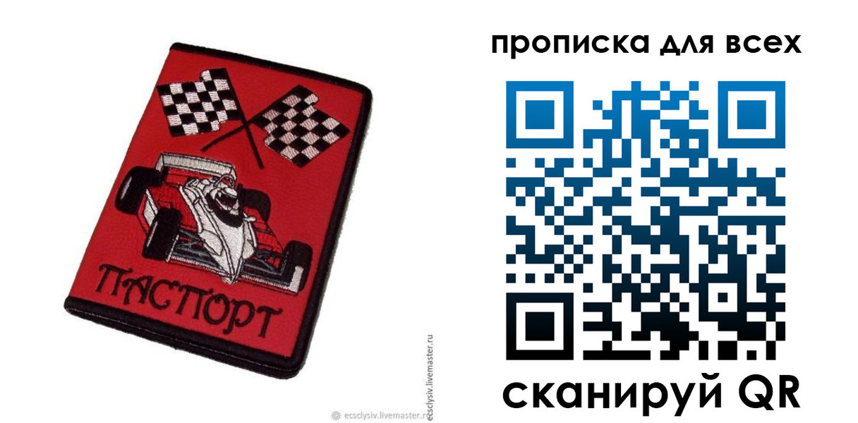 прописка паспорт в Батайске