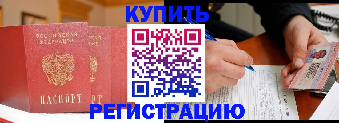 временная регистрация для школы в Батайске