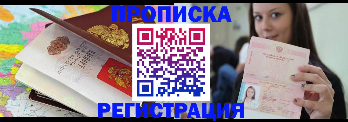 прописка ребенка в Батайске