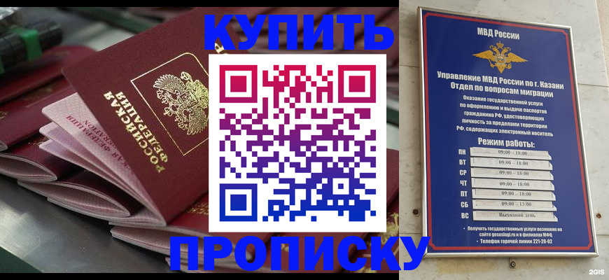 купить прописку в Батайске