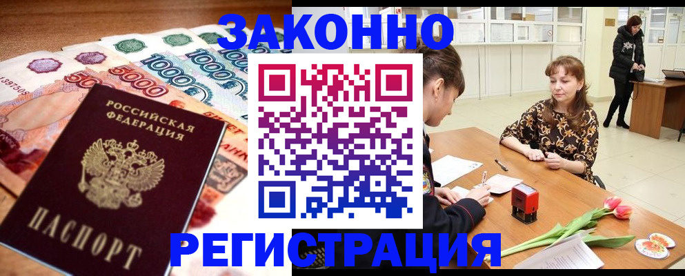 прописка в квартире в Батайске